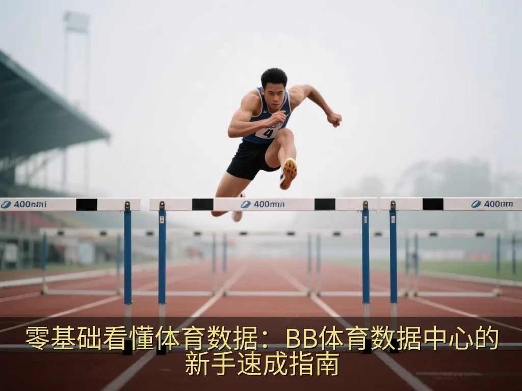 智能手机屏幕上显示的篮球球员高阶效率数据对比雷达图